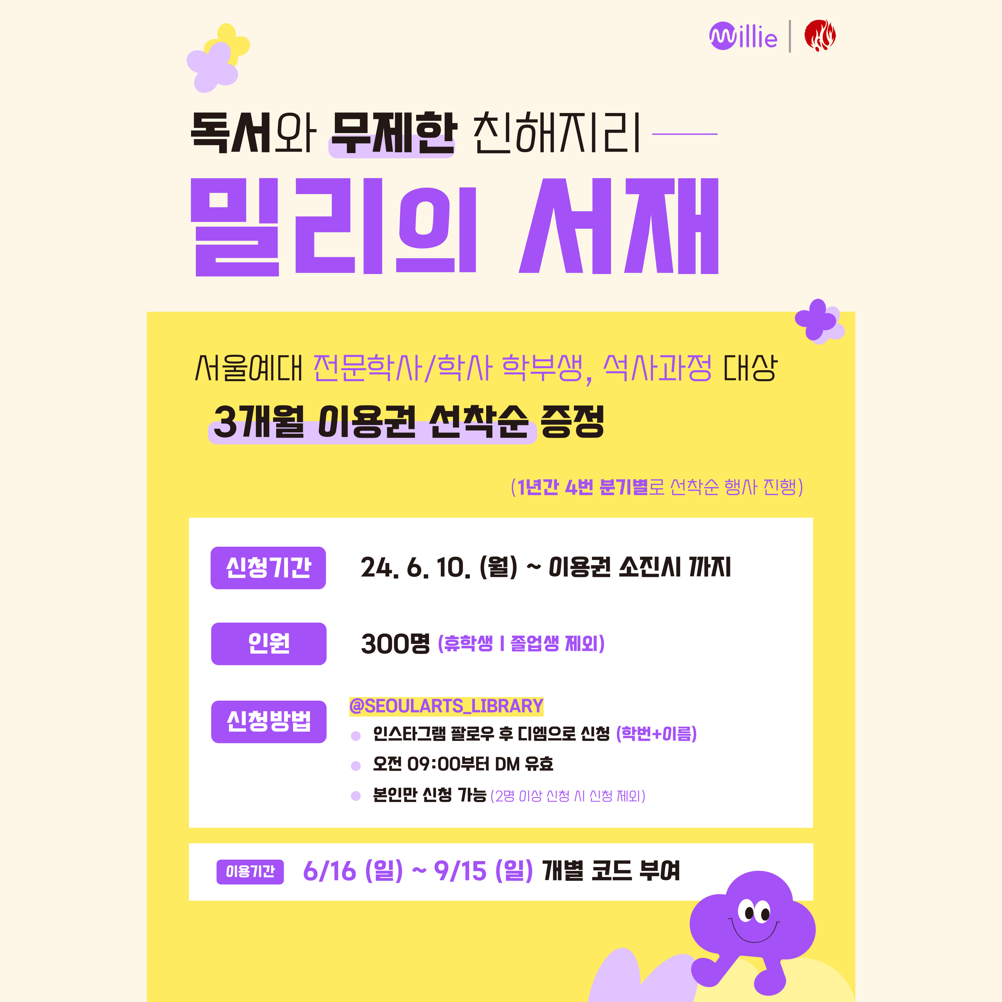 2024 2분기 밀리의 서재 신청 안내